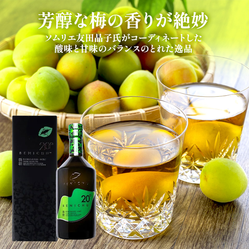 微糖梅酒 BENICHU20° 750ml 3本 セット 詰め合わせ 梅酒 お酒 酒 アルコール 甘さ控えめ 微糖 紅映梅 リキュール ギフト 贈り物 プレゼント 福井 福井県 若狭町