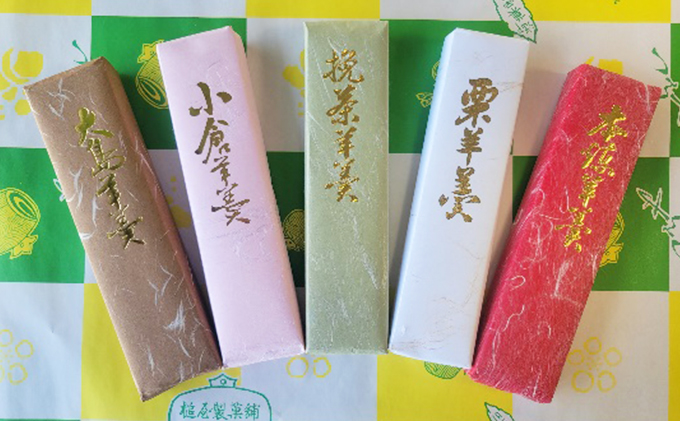 ＜槌屋製菓舗＞羊羹5本詰合 和菓子 ようかん 菓子 栗羊羹 小豆 あずき 