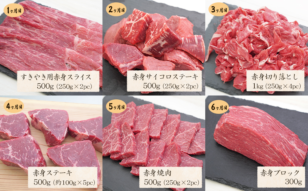 【定期便6カ月】淡路牛 特選赤身肉定期便　　[すき焼き サイコロステーキ ステーキ 切り落とし 焼肉 ブロック]