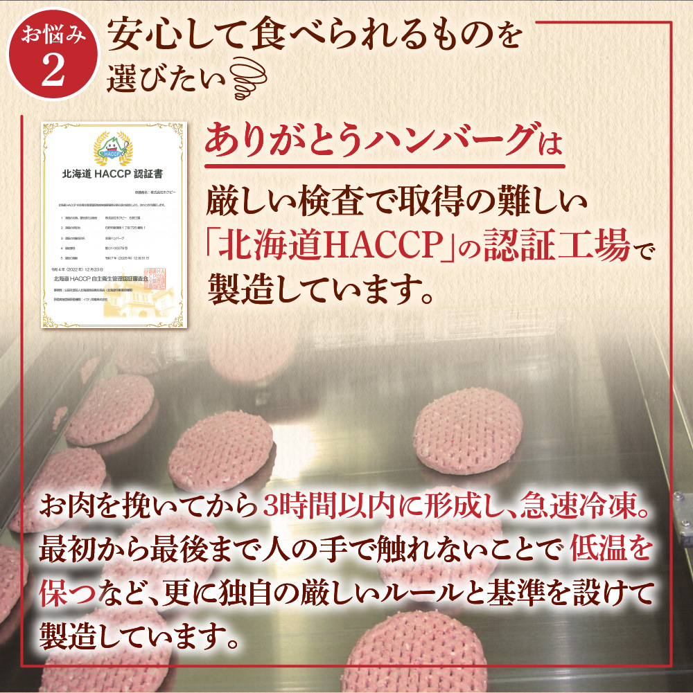 北海道石狩市のふるさと納税 【冷凍したまま焼ける・北海道産牛100％】北海道産ビーフハンバーグ(ありがとう)(90g×6)