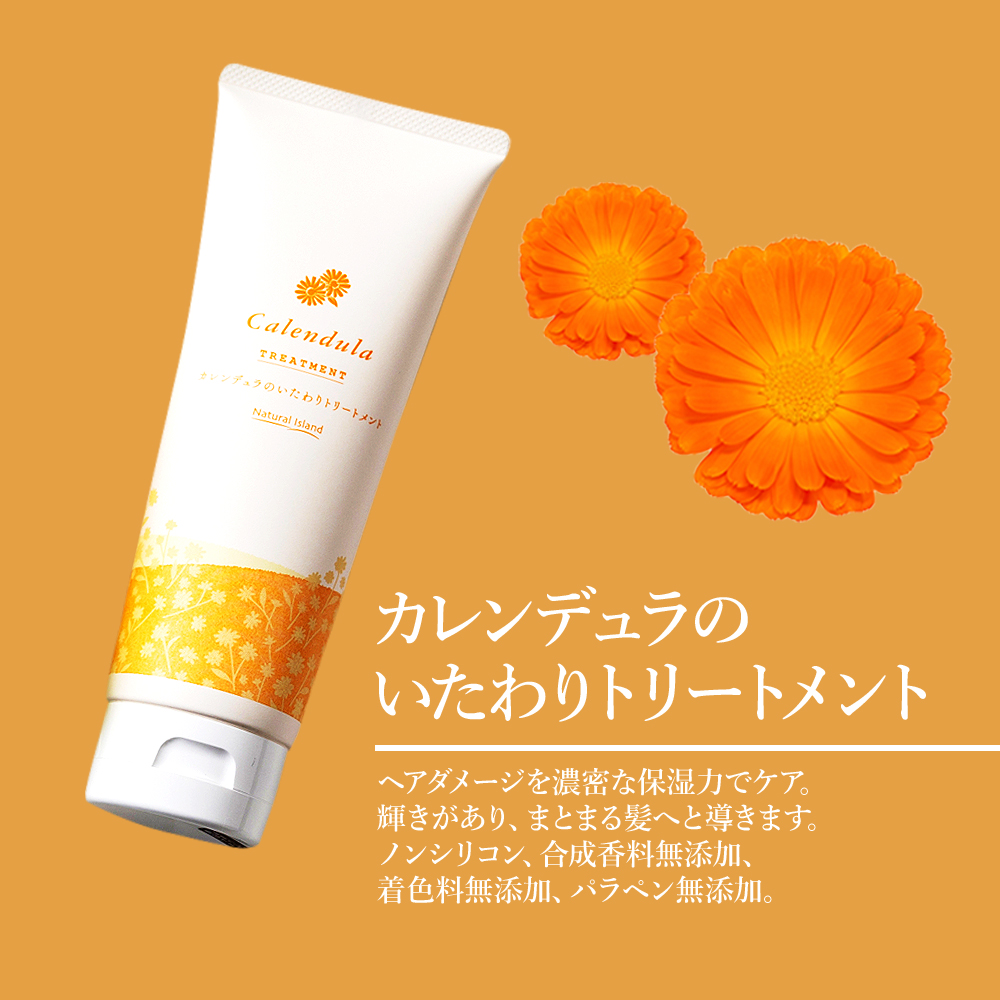 ジュリーク カレンドラ　3点セット カレンデュラのいたわりヘアケアセット / 北海道白老町 | セゾンの