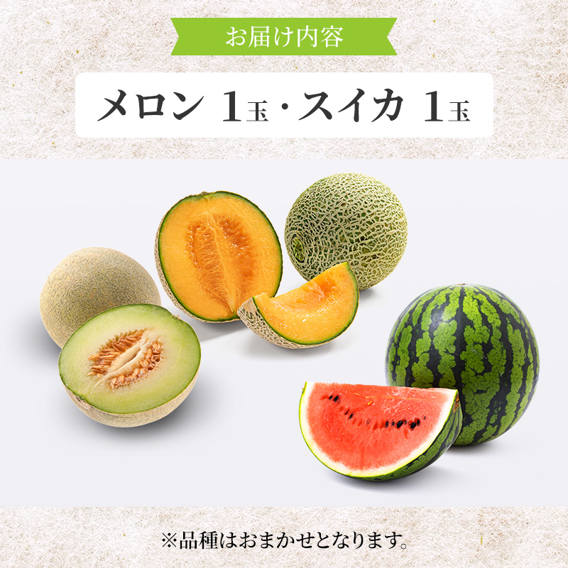 先行 予約 青森 メロン スイカ 各1玉 減農薬栽培 夏の味覚 減農薬 青肉 赤肉 青肉メロン 赤肉メロン フルーツ 果物 旬のフルーツ 旬の果物 旬 夏 レビュー 高評価 先行予約 2026 2026年 青森県