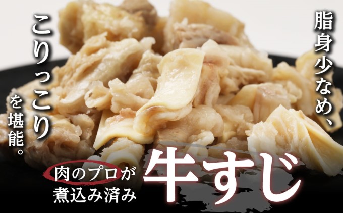 牛すじ ボイル 下ゆで処理済 1.8kg 配送不可 離島 食材 夕飯 冷凍 一口サイズ おでん 牛スジ 煮込み うどん お好み焼き トッピング 牛スジカレー 材料 