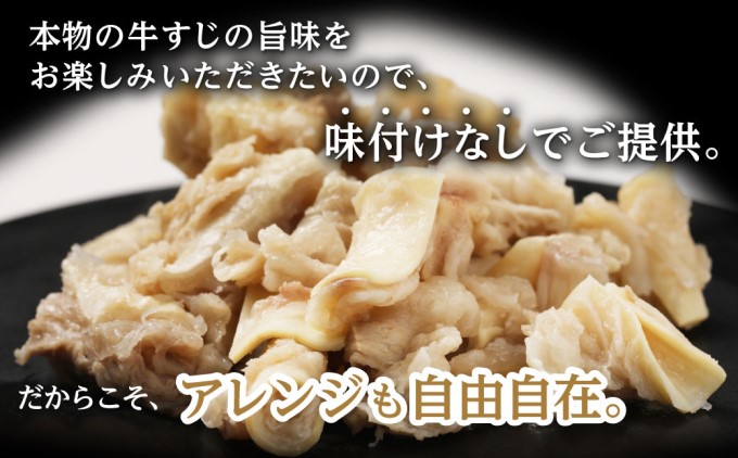 牛すじ ボイル 下ゆで処理済 1.8kg 配送不可 離島 食材 夕飯 冷凍 一口サイズ おでん 牛スジ 煮込み うどん お好み焼き トッピング 牛スジカレー 材料 