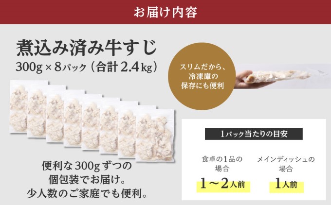 牛すじ ボイル 下ゆで処理済 2.4kg 配送不可 離島 食材 夕飯 冷凍 一口サイズ おでん 牛スジ 煮込み うどん お好み焼き トッピング 牛スジカレー 材料 