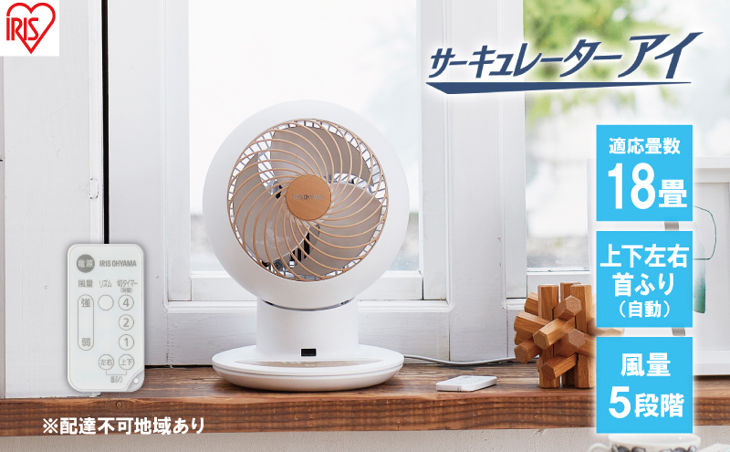 アイリスオーヤマ PCF-SCC15T-W アイリスオーヤマ サーキュレーターアイ 18畳 上下左右首振り