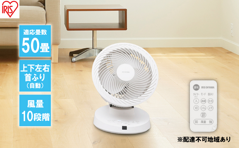 【宮城県大河原町】サーキュレーター 大型 DC23cm dc PCF-DC23-W ホワイト 送風 アイリスオーヤマ
