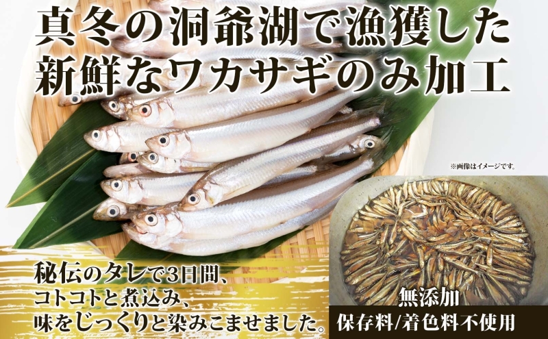 洞爺湖・わかさぎの佃煮400g(100g×4袋) 魚貝類 ワカサギ 加工食品 