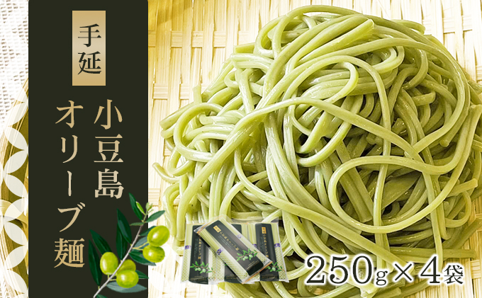 【 小豆島 】小豆島手延オリーブ麺 4袋セット 麺類 そうめん 素麺 