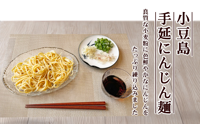 【 小豆島 】小豆島手延にんじん麺　4袋セット 麺類 手延べにんじん麺 