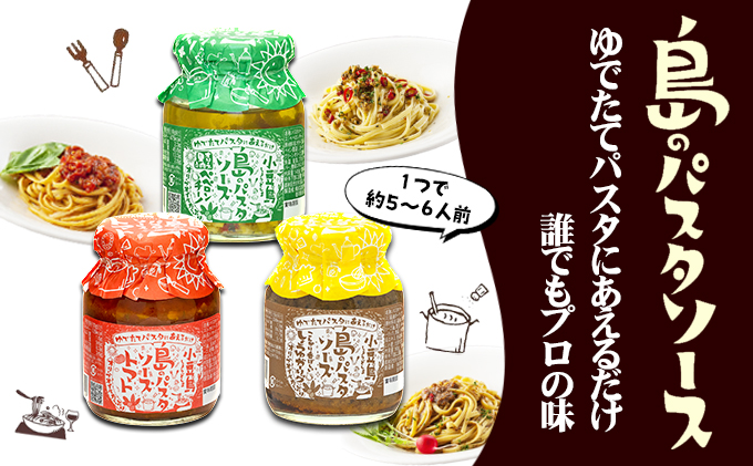 香川県土庄町のふるさと納税 【 小豆島 】【ギフト対応可】小豆島オリーブパスタ＆ソース3品セット 麺類