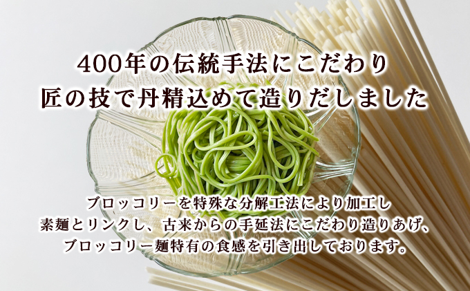 【 小豆島 】小豆島手延ブロッコリー麺　4袋セット 麺類 