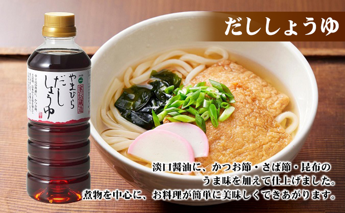 【 小豆島 】小豆島やまひらさんの醤油とだししょうゆと柚子ぽんずセット 調味料 濃口 だし醤油 ポン酢 ぽん酢 