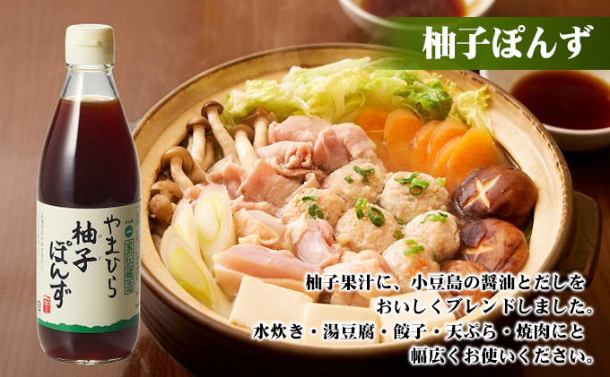 【 小豆島 】小豆島やまひらさんの醤油とだししょうゆと柚子ぽんずセット 調味料 濃口 だし醤油 ポン酢 ぽん酢 