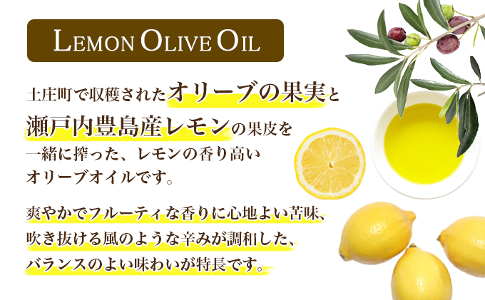 【 小豆島 】 国産 レモン オリーヴオイル 100ml 檸檬 柑橘  オリーブオイル 油 オリーブ油 食用油 調味料 ヘルシー 健康 爽やか フルーティ 香川 香川県 土庄 土庄町