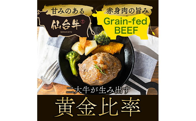 ハンバーグ 手ごね 150g×4（計600g） 無添加 湯煎 温めるだけ 小分け 真空パック 和牛 仙台牛 ×グレインフェッドビーフ 牛肉100% 牛 100% 牛肉ハンバーグ おかず 惣菜 お弁当 肉 牛肉 冷凍ハンバーグ 長期保存 ギフト 冷凍 冷凍配送 宮城 岩沼市