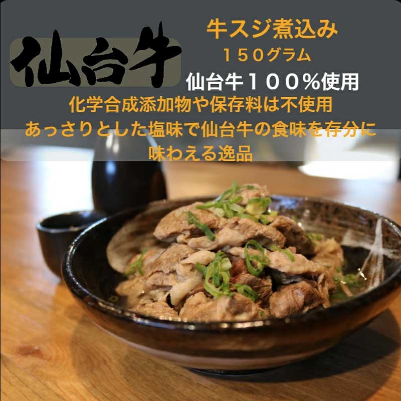 豪華 4点 ギフト セット（ 豚の角煮 ・ ユッケ ・ 牛スジ煮込み ・ グレインフェッドビーフ低温ロースト ） 仙台牛 