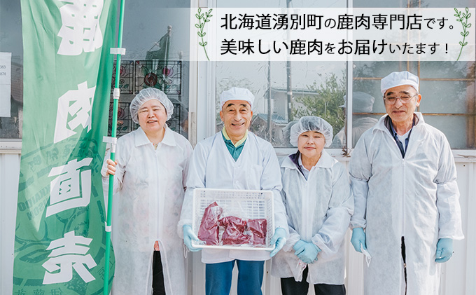 北海道 湧別町産 エゾ鹿肉 モモ (スライス) 800g 【 お肉 ジビエ 鹿 しか肉 シカ肉 エゾシカ エゾシカ肉 もも肉 エゾ鹿 冷凍 低カロリー ヘルシー 国産 産地直送 オホーツク 】