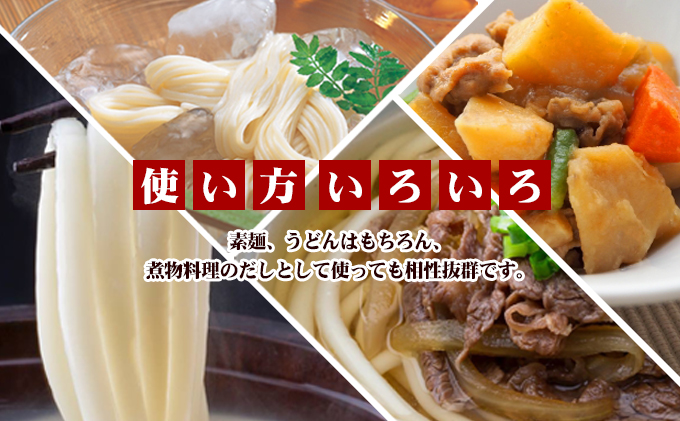 香川県土庄町のふるさと納税 【 小豆島 】小豆島製麺所のおやじが造った『こだわり塩だしつゆ』&『こだわり麺つゆ』のセット 調味料