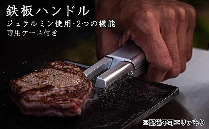 鉄板ハンドル＆レザーケース[ アウトドア キャンプ バーベキュー BBQ ] 雑貨 アウトドア用品 キャンプ用品 調理器具 ソロキャン 調理用グッズ 鉄板用ハンドル 専用レザーケース付き 