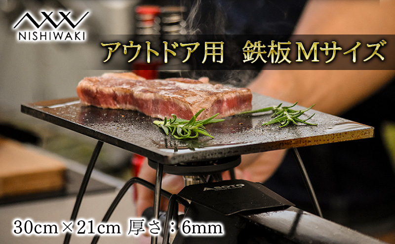  鉄板 Mサイズ 厚み6mm（国産/S55C使用）[ アウトドア キャンプ バーベキュー BBQ ] 父の日 おすすめ ギフト 雑貨 アウトドア用品 キャンプ用品 調理器具 蓄熱 保温性 鉄の純度が高い 遠赤外線効果 ソロキャン 調理用グッズ 