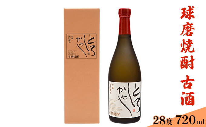 とろしかや28度 720ml×1本 お酒 米焼酎 焼酎 晩酌 アルコール 家飲み オーク樽 熟成 麦焼酎 ブレンド 甘さ 奥行き 華やかな 香り 古酒 