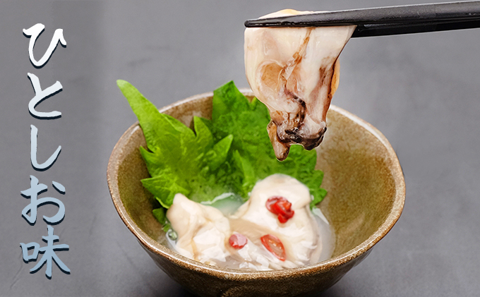 北海道厚岸産　まるで生かき（ひとしお味・カルパッチョ風味）各1 加工食品 魚貝類 生牡蠣 