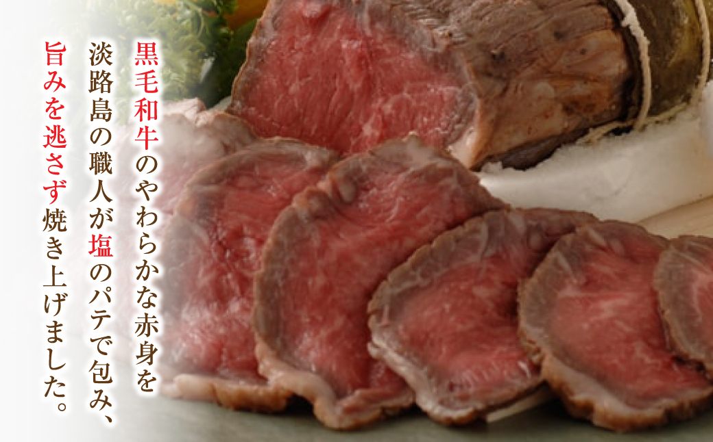 国産黒毛和牛塩釜焼 400g　特製塩・たれ付