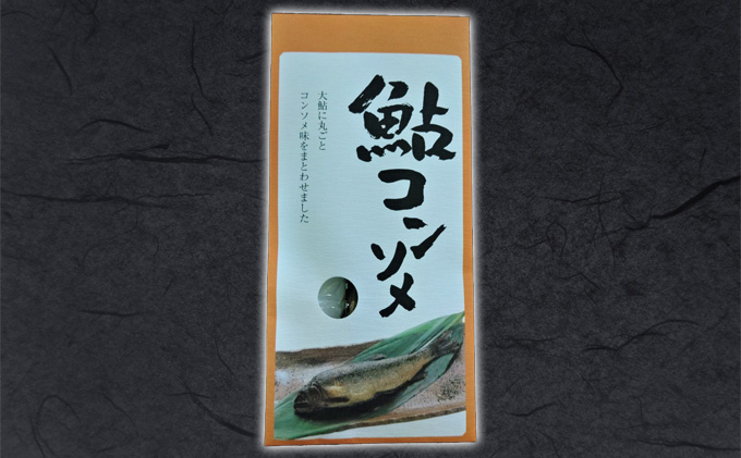 鮎コンソメセット 魚貝類 加工品 水産加工品 惣菜 つまみ おかず ご飯のお供 手軽 簡単調理 温めるだけ 鮎の加工品 魚料理 