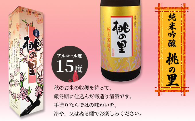 赤磐酒造 純米吟醸 桃の里 (1，800ml×1本) お酒 日本酒 