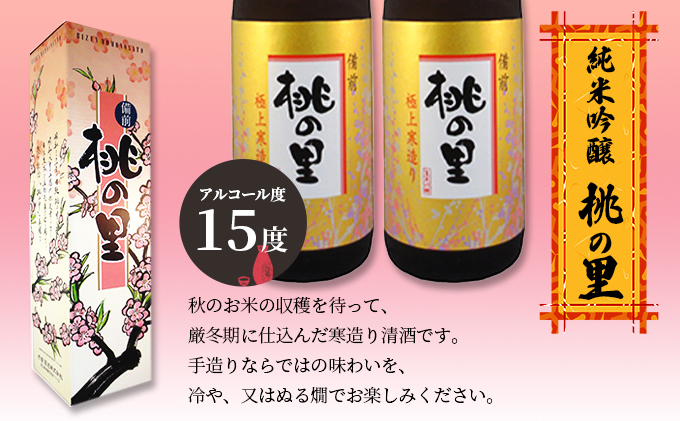 赤磐酒造 純米吟醸 桃の里 (1，800ml×2本) お酒 日本酒 