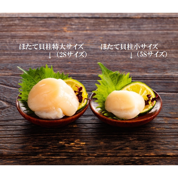 30-123 オホーツク産ほたて貝柱特大サイズ1kg