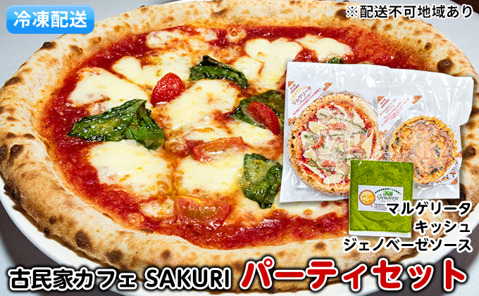 【熊本県錦町】SAKURI パーティーセット【配送不可:離島】 惣菜パン 加工品 惣菜 冷凍 ソース ピザ