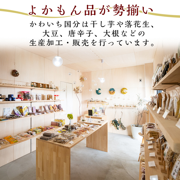 鹿児島県霧島市のふるさと納税 A-042 熟成紅はるか干芋セット(計約470g)【かわいち国分】干し芋 干芋 ほしいも さつまいも 国産 鹿児島県産 平干し 丸干し 干しいもセット さつまいも 食べ比べ 芋