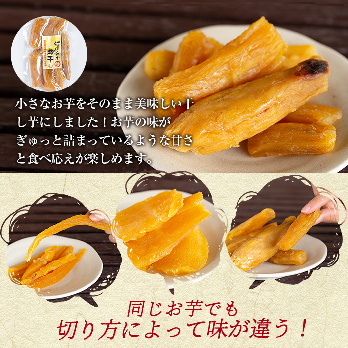 鹿児島県霧島市のふるさと納税 A-042 熟成紅はるか干芋セット(計約470g)【かわいち国分】干し芋 干芋 ほしいも さつまいも 国産 鹿児島県産 平干し 丸干し 干しいもセット さつまいも 食べ比べ 芋