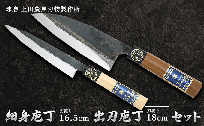 細身庖丁165mm・出刃庖丁180mmセット 雑貨 キッチン用品 包丁 