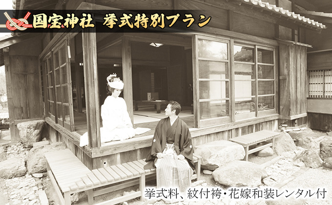 ★国宝挙式[特別」プラン★　 イベント ウェディング 