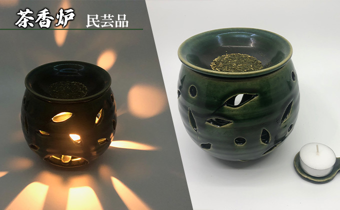 茶香炉 雑貨 日用品 民芸品 工芸品 