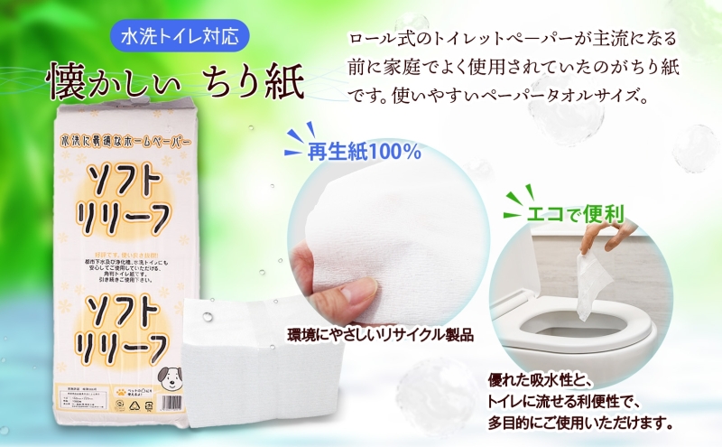 定期便 3ヶ月毎3回お届け ちり紙 リリーフ 1000枚×6袋 紙 無香料 ティッシュペーパー 落とし紙 ペーパー 紙 紙製品 日用品 消耗品 紙製品 ストック 備蓄 生活必需品 エコ まとめ買い トイレに流せる 介護 川一製紙 送料無料 岐阜県 美濃市　　　　　　　　