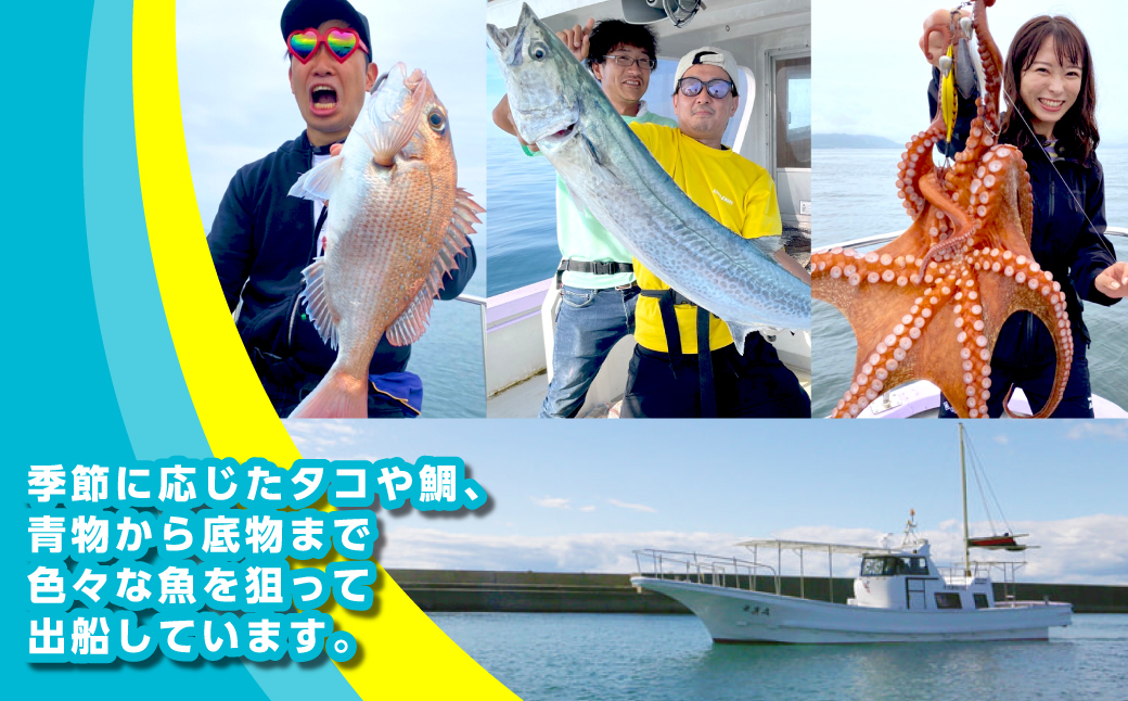 釣船「栄真丸」の全日チャーターご利用券（8名様迄）　[釣り 淡路島 漁船 魚釣り 乗船券]