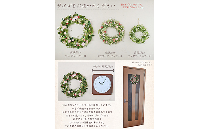 北海道上富良野町のふるさと納税 プリザーブドフラワー フェアリーリース 花 インテリア 装飾品 バラ 薔薇