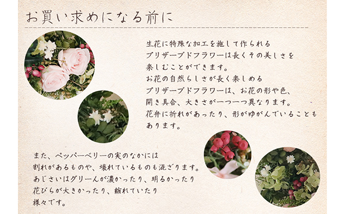 北海道上富良野町のふるさと納税 プリザーブドフラワー フェアリーリース 花 インテリア 装飾品 バラ 薔薇