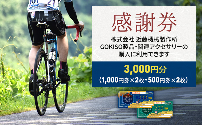 GOKISO ハブ ピスト・トラック竸技用 雑貨 日用品 自転車 競輪