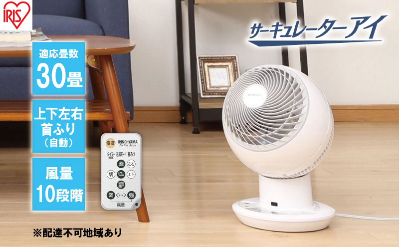 アイリスオーヤマ DCモーター搭載リモコン付サーキュレーター