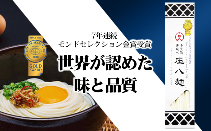 【 小豆島 】小豆島自慢の伝統の味！新食感麺「庄八麺」3箱セット 麺類 素麺 