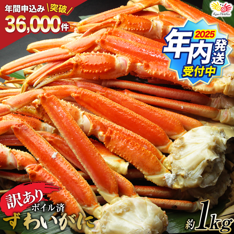 【2025 年内配送】 訳あり ボイル ず