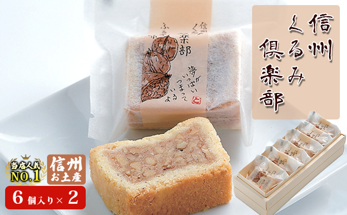 くるみ　御殿さらし 月 ５個セット 京都・おかき処 蕪村菴 | お歳暮の贈り物に✨ 日頃の感謝を添え