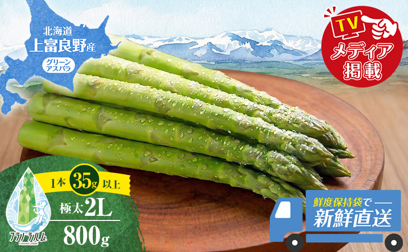 アスパラガス アスパラガス (等級A) Lサイズ（150g×5束）: おらほの逸品館|【JA