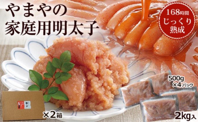 【福岡県朝倉市】やまや 熟成無着色明太子(ばらこ)2kg※配送不可:離島 辛子 家庭用 冷凍 ごはんのお供