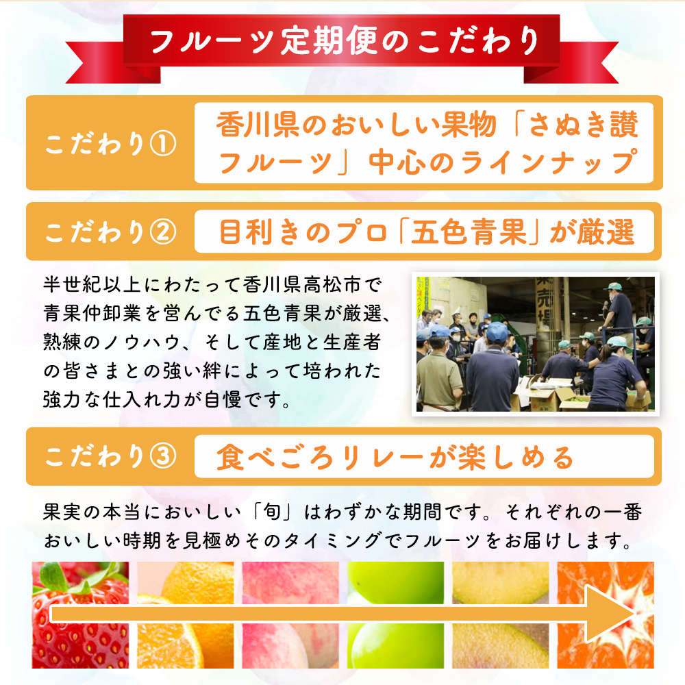香川県東かがわ市のふるさと納税 フルーツ 定期便 6ヶ月 讃岐のフルーツ いちご デコポン 桃 シャインマスカット キウイ みかん さぬきひめ 不知火 さぬき紅 果物 旬のフルーツ 6回 お楽しみ 香川 香川県 東かがわ市